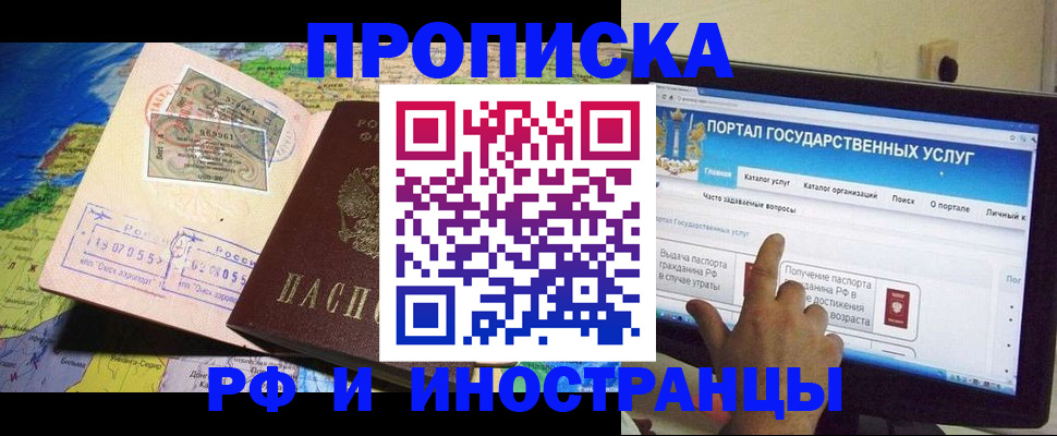 прописка штамп в Чусовом