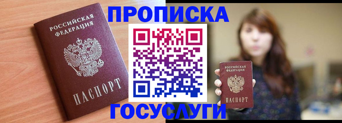 прописка гарантия в Чусовом