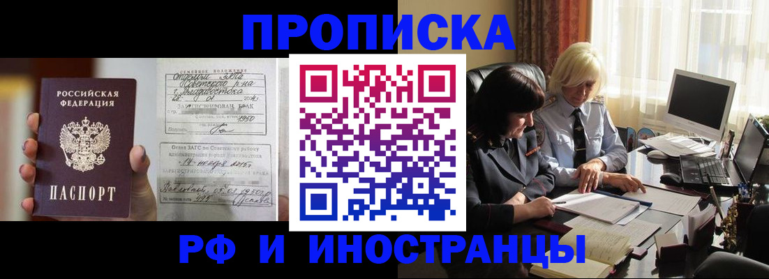 прописка для работы в Чусовом